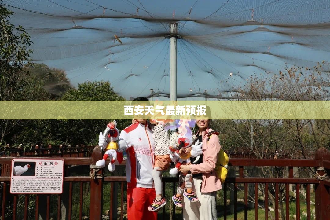 西安天气最新预报/西安天气最新预报15天 西安天气最新预报/西安天气最新预报15天