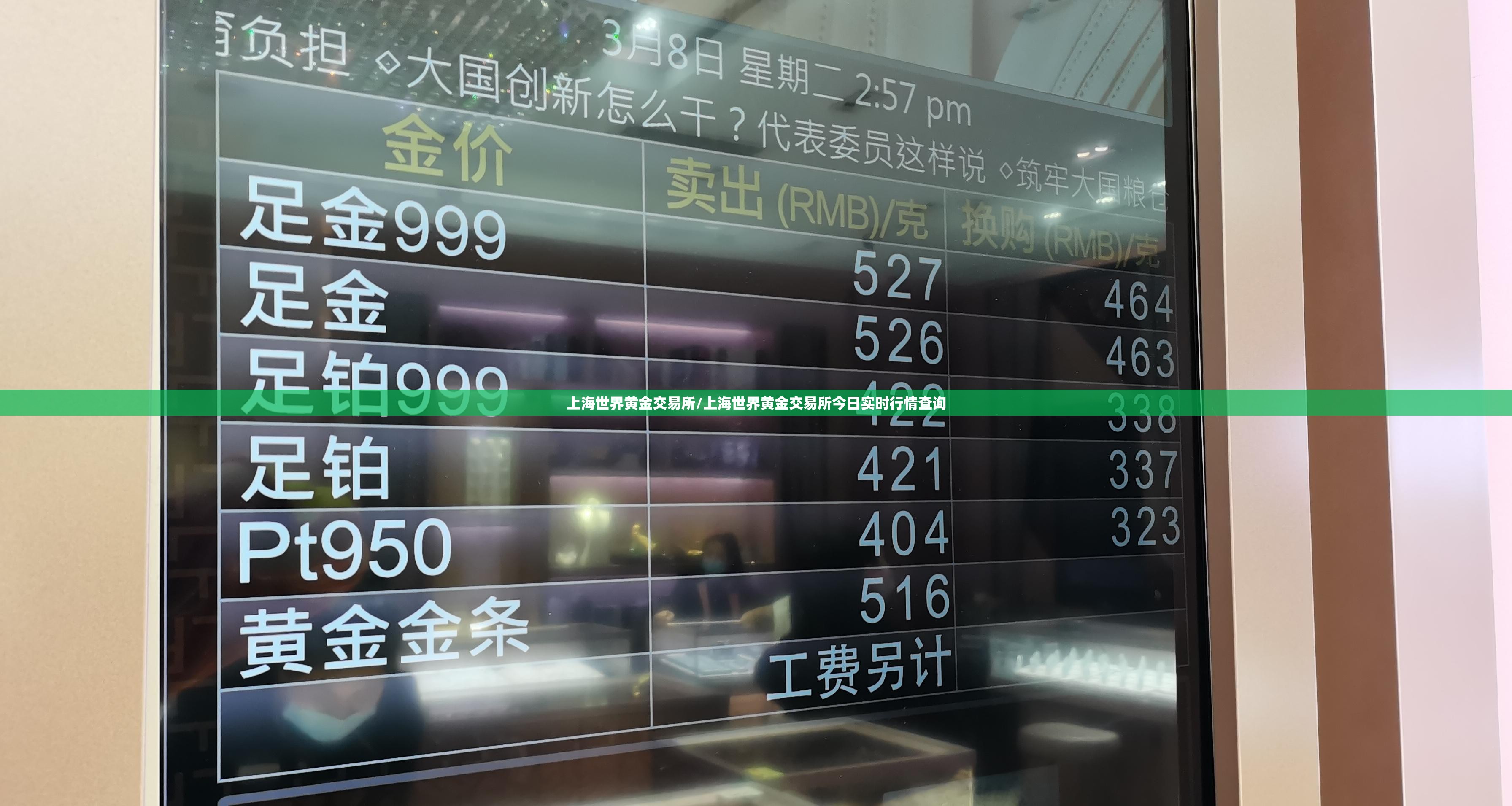 上海世界黄金交易所/上海世界黄金交易所今日实时行情查询 上海世界黄金交易所/上海世界黄金交易所今日实时行情查询