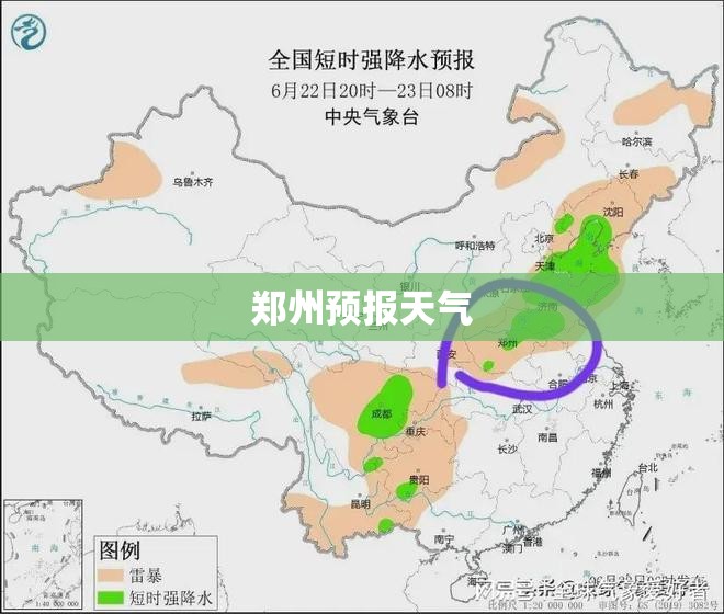 【郑州预报天气/郑州预报天气24小时天气情况】