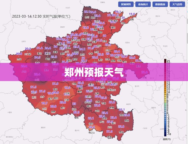 【郑州预报天气/郑州预报天气24小时天气情况】