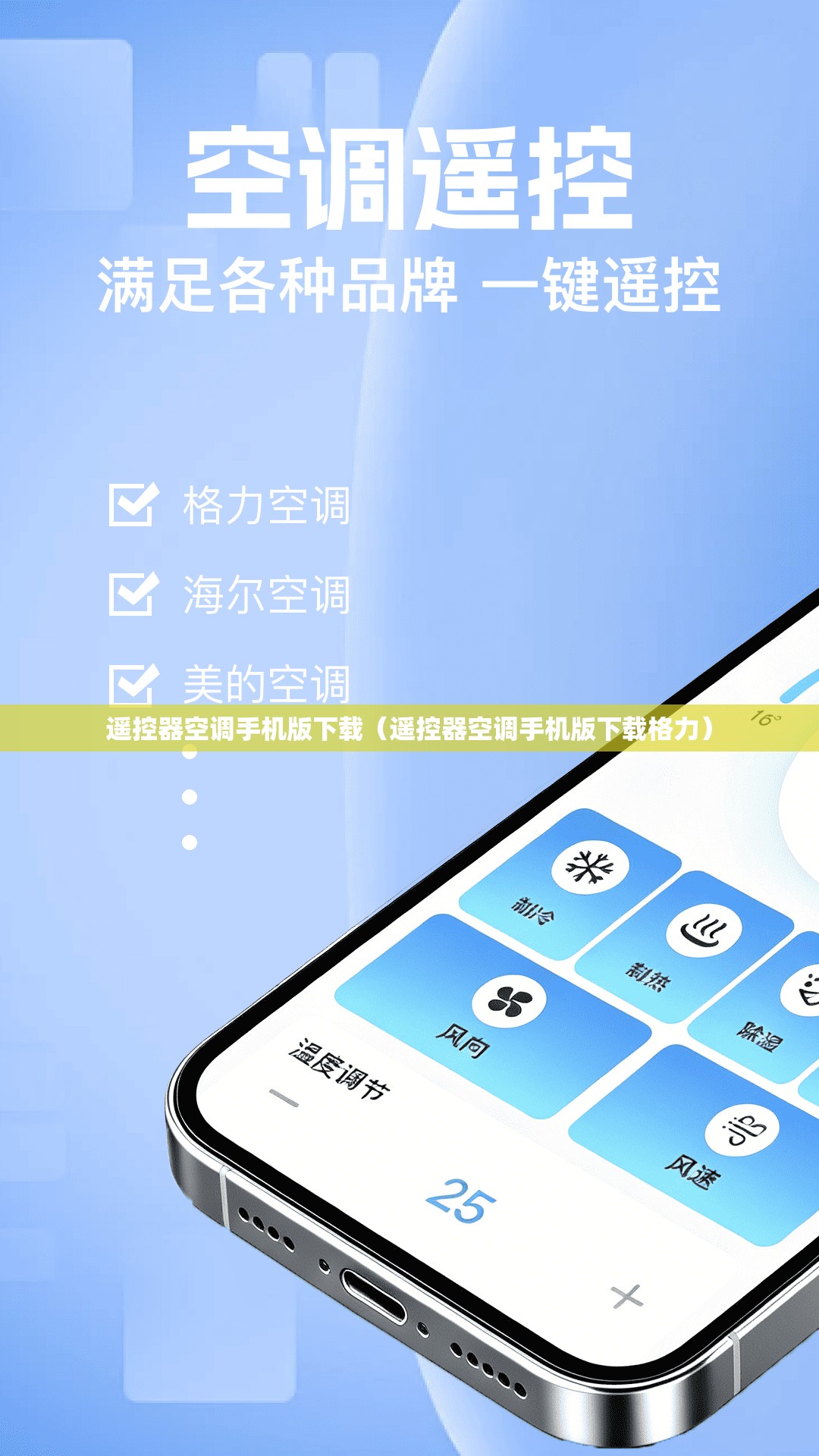 遥控器空调手机版下载(遥控器空调手机版下载格力) 遥控器空调手机版下载(遥控器空调手机版下载格力)