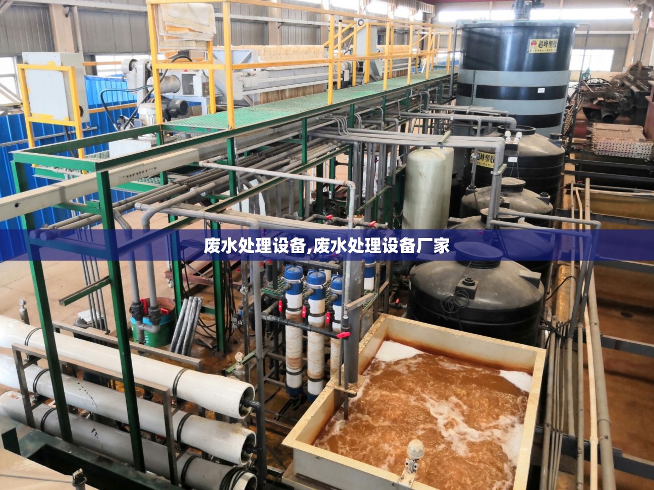 废水处理设备,废水处理设备厂家