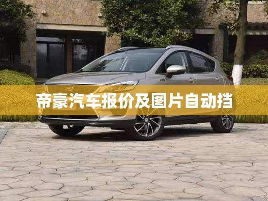 【飞行家林肯2021参数/林肯飞行家参数及配】
