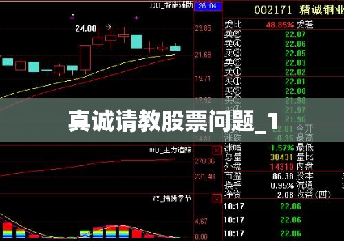 真诚请教股票问题_1 真诚请教股票问题_1