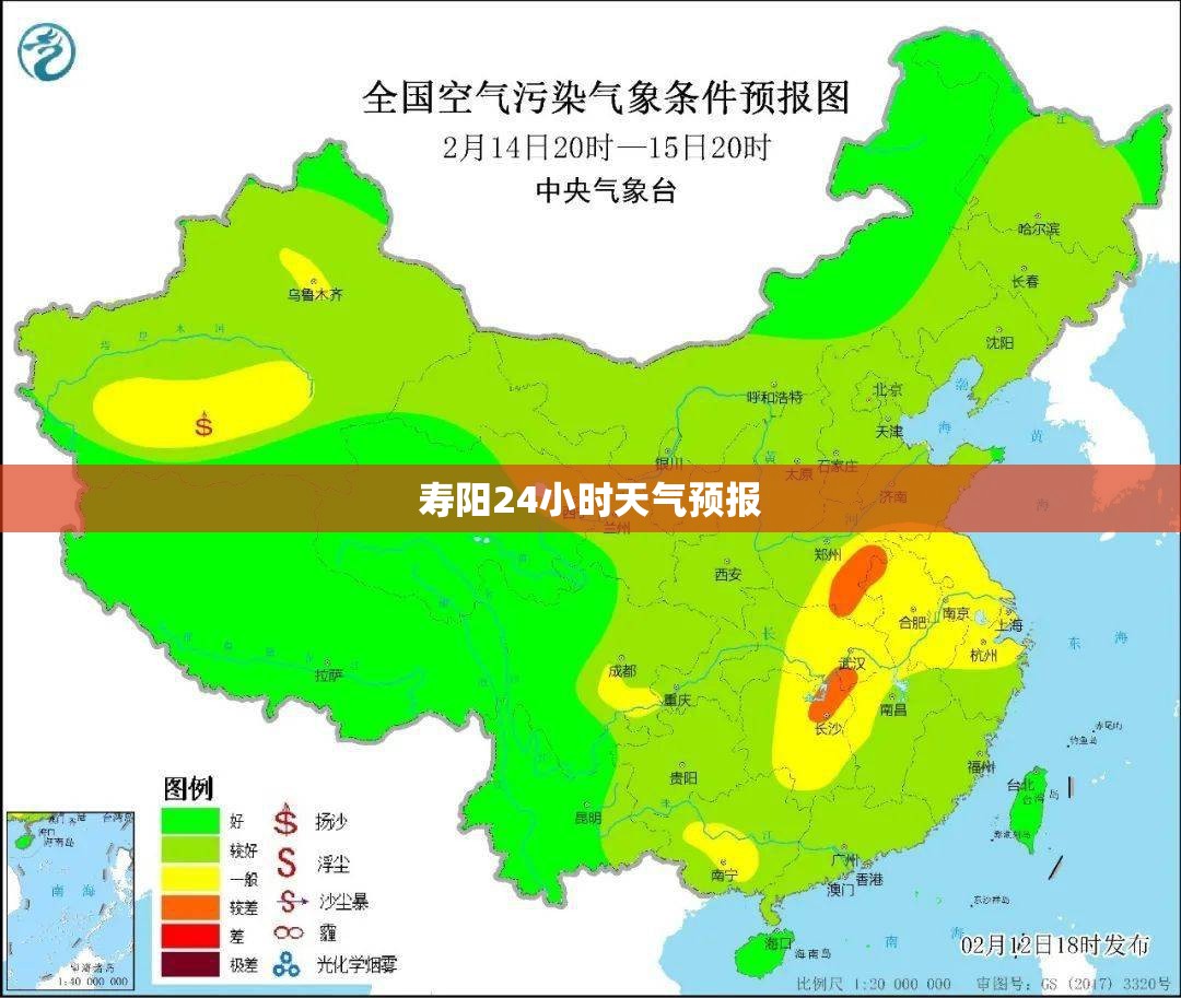 【寿阳24小时天气预报/寿阳实时天气预报】