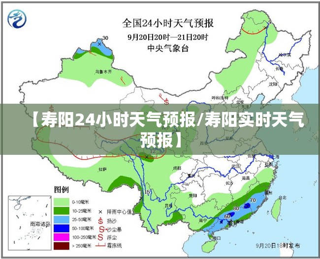 【寿阳24小时天气预报/寿阳实时天气预报】