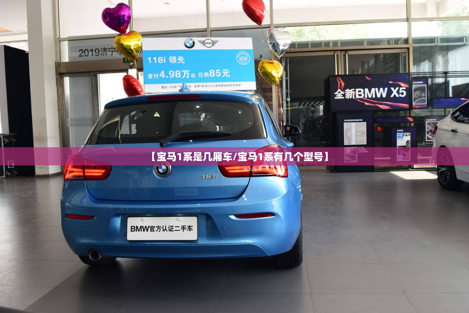 【宝马1系是几厢车/宝马1系有几个型号】