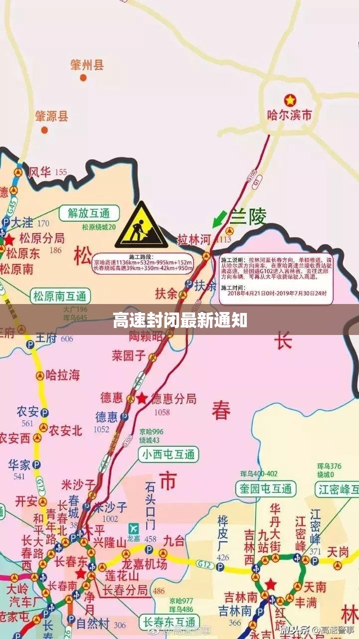 高速封闭最新通知,太仓高速封闭最新通知 高速封闭最新通知,太仓高速封闭最新通知