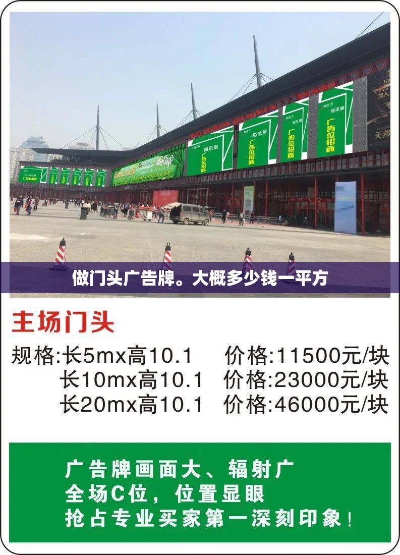 做门头广告牌。大概多少钱一平方