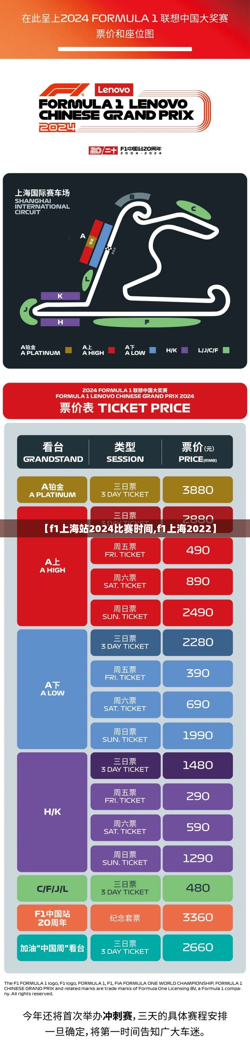 【f1上海站2024比赛时间,f1上海2022】 【f1上海站2024比赛时间,f1上海2022】