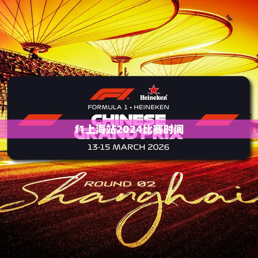 【f1上海站2024比赛时间,f1上海2022】 【f1上海站2024比赛时间,f1上海2022】