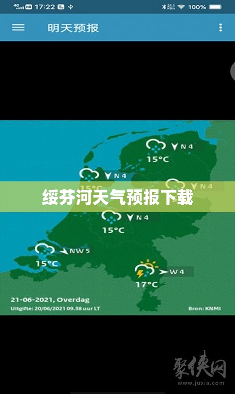 【绥芬河天气预报下载/天气绥芬河天气】
