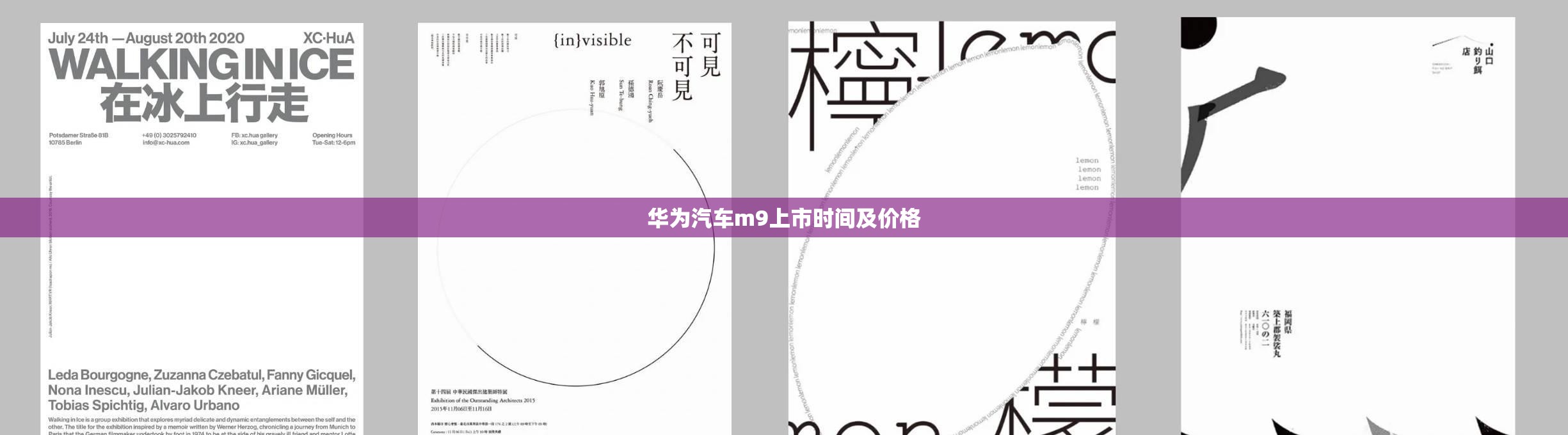 华为汽车m9上市时间及费用,华为m9参数上市时间