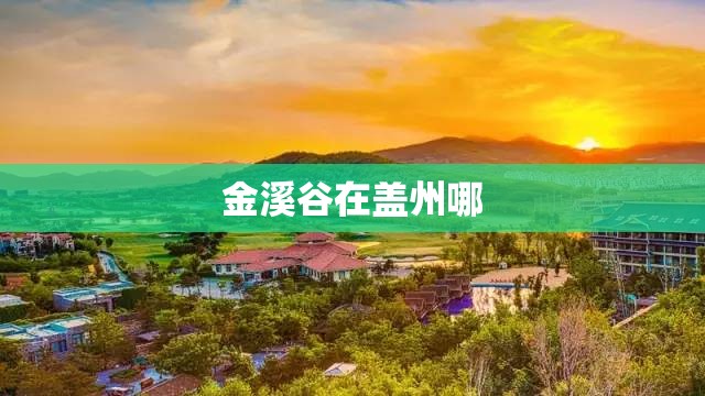 西安渭北工业区的总体情况