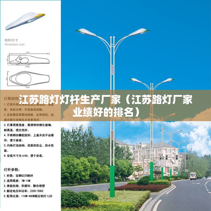 江苏路灯灯杆生产厂家（江苏路灯厂家业绩好的排名）