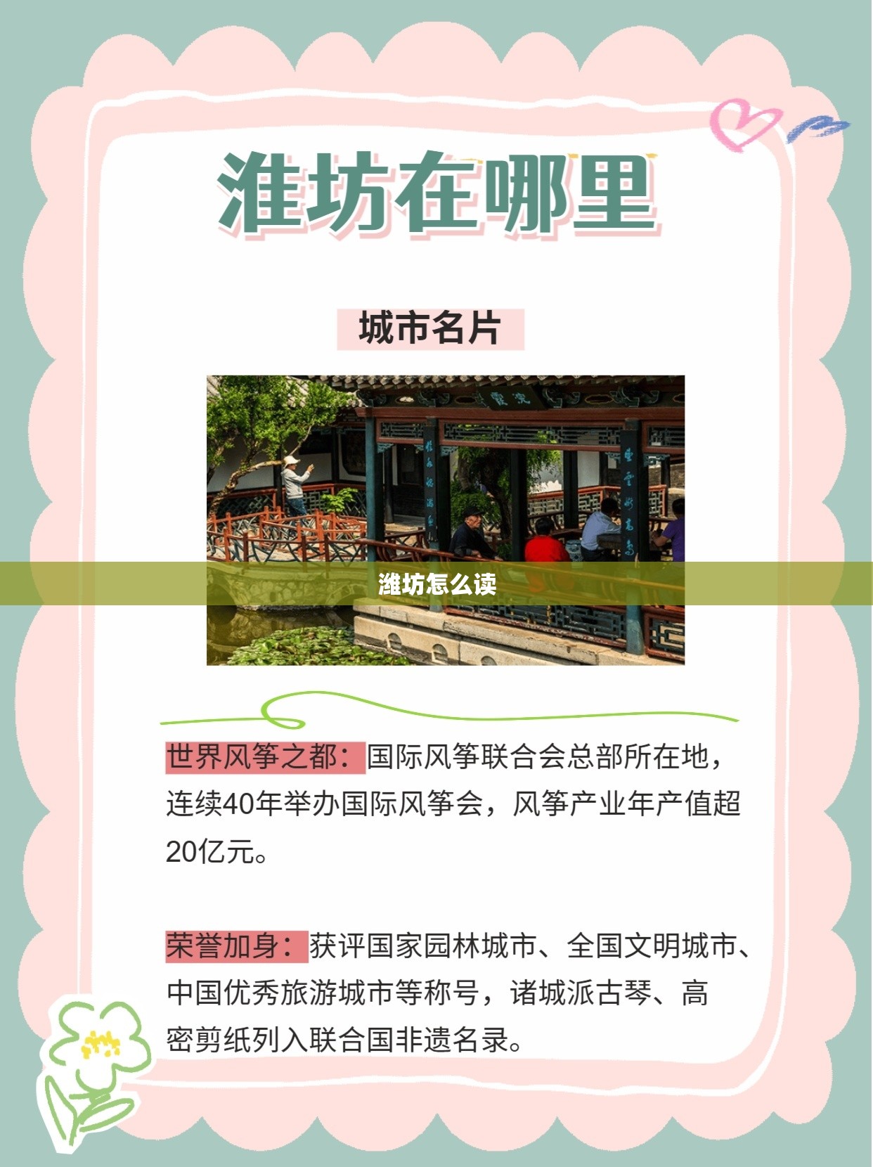 【潍坊怎么读,河北潍坊怎么读】