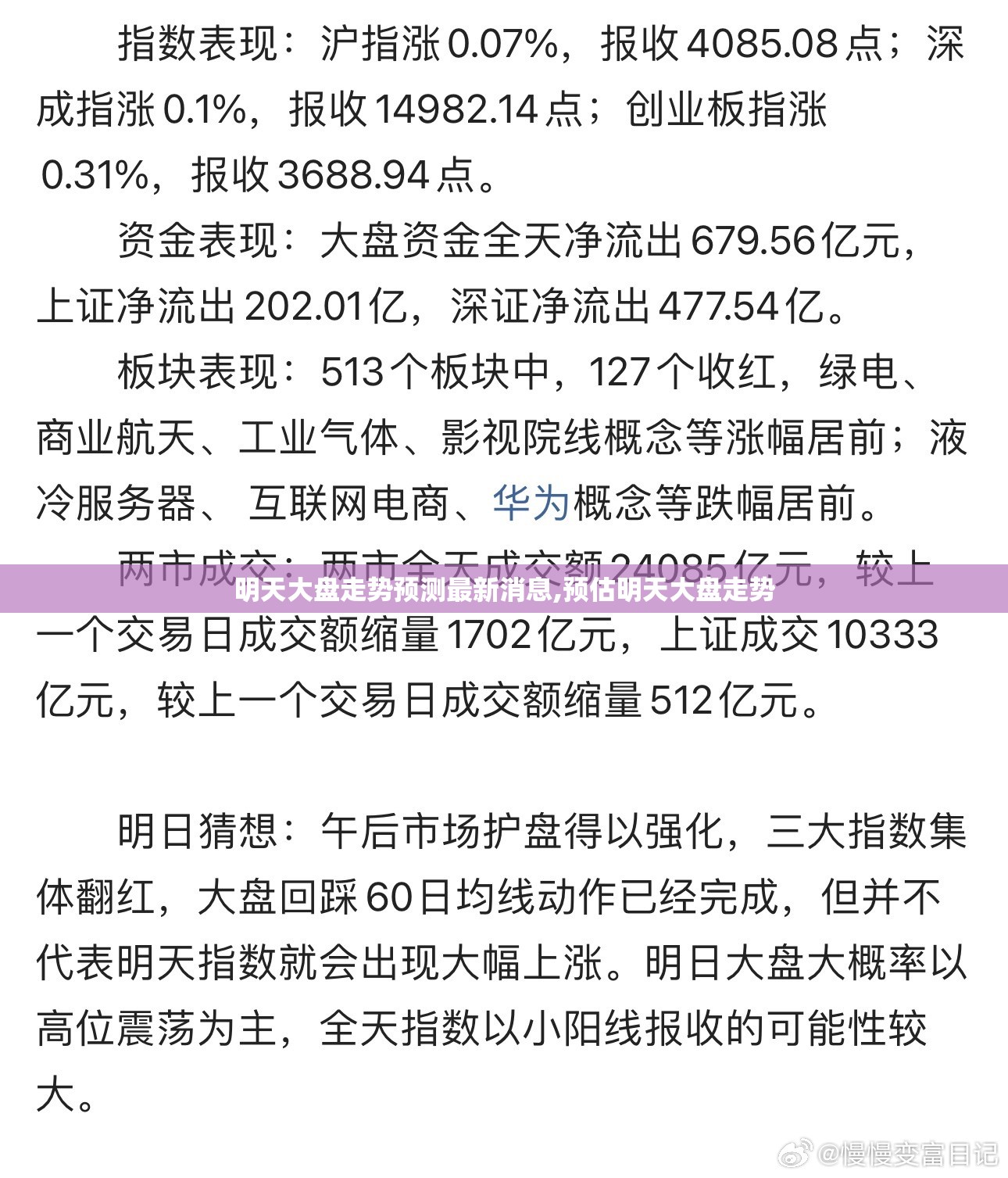 明天大盘走势预测最新消息,预估明天大盘走势