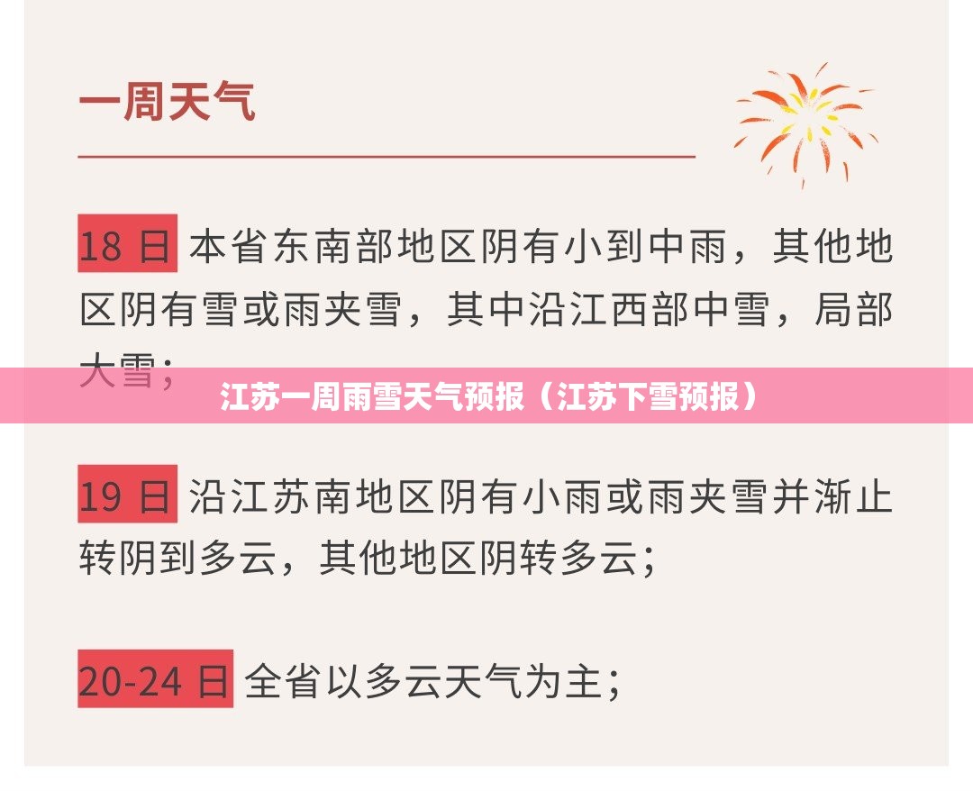 江苏一周雨雪天气预报（江苏下雪预报）
