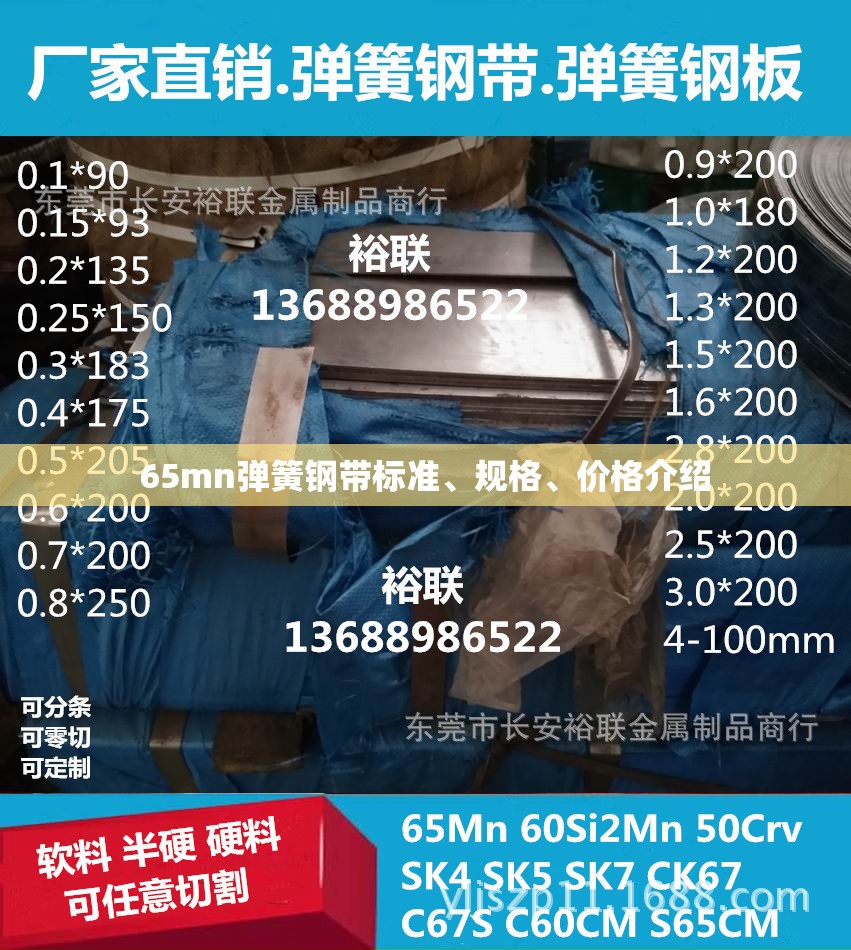 65mn弹簧钢带标准、规格、价格介绍