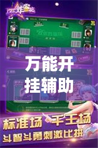 万能开挂辅助“起跑得快软件开挂(必备神器)”其实真的确实有挂