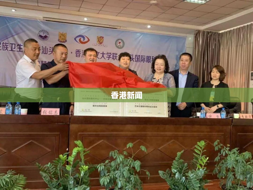 香港新闻（香港新闻社）