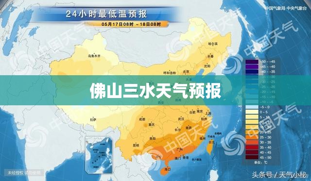 【佛山三水天气预报,佛山三水天气预报40天查询百度】