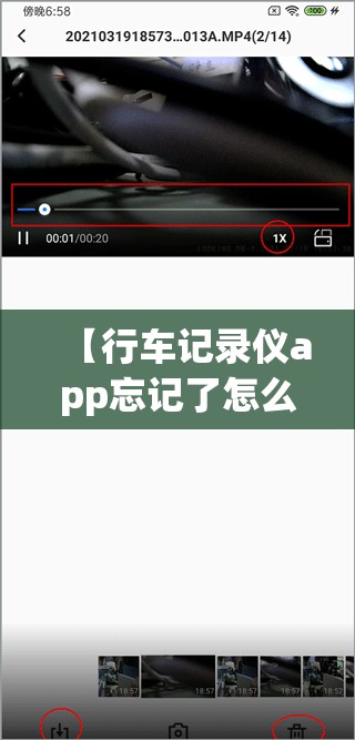 【行车记录仪app忘记了怎么查,行车记录仪app忘记了怎么办】