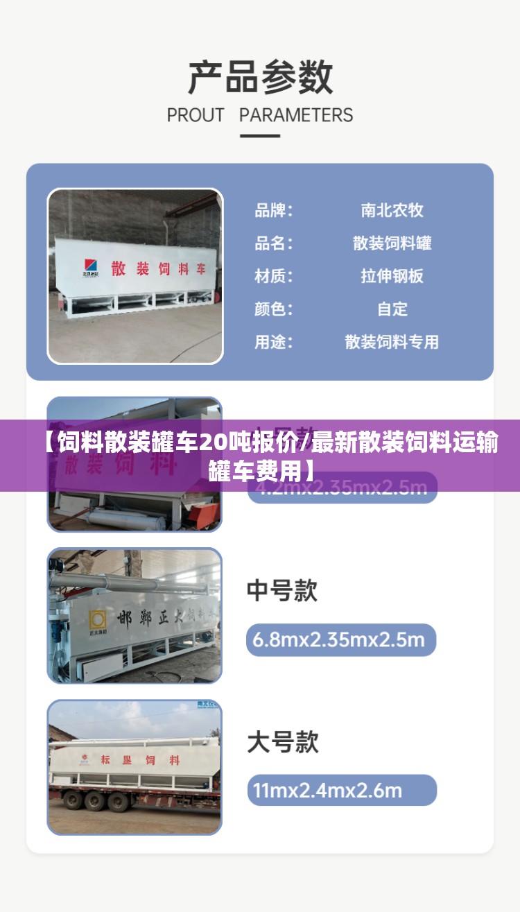 【饲料散装罐车20吨报价/最新散装饲料运输罐车费用】