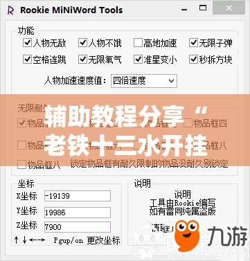 辅助教程分享“老铁十三水开挂技巧”辅助透视教程