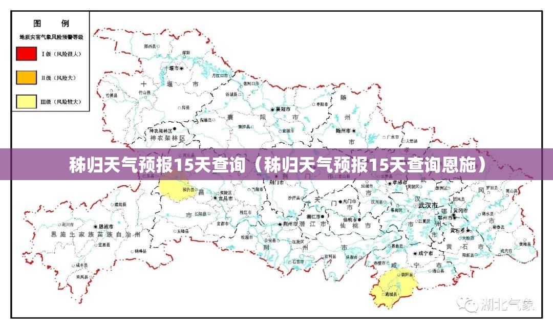 秭归天气预报15天查询（秭归天气预报15天查询恩施）