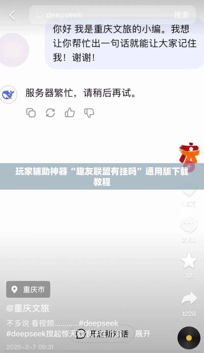 玩家辅助神器“趣友联盟有挂吗”通用版下载教程