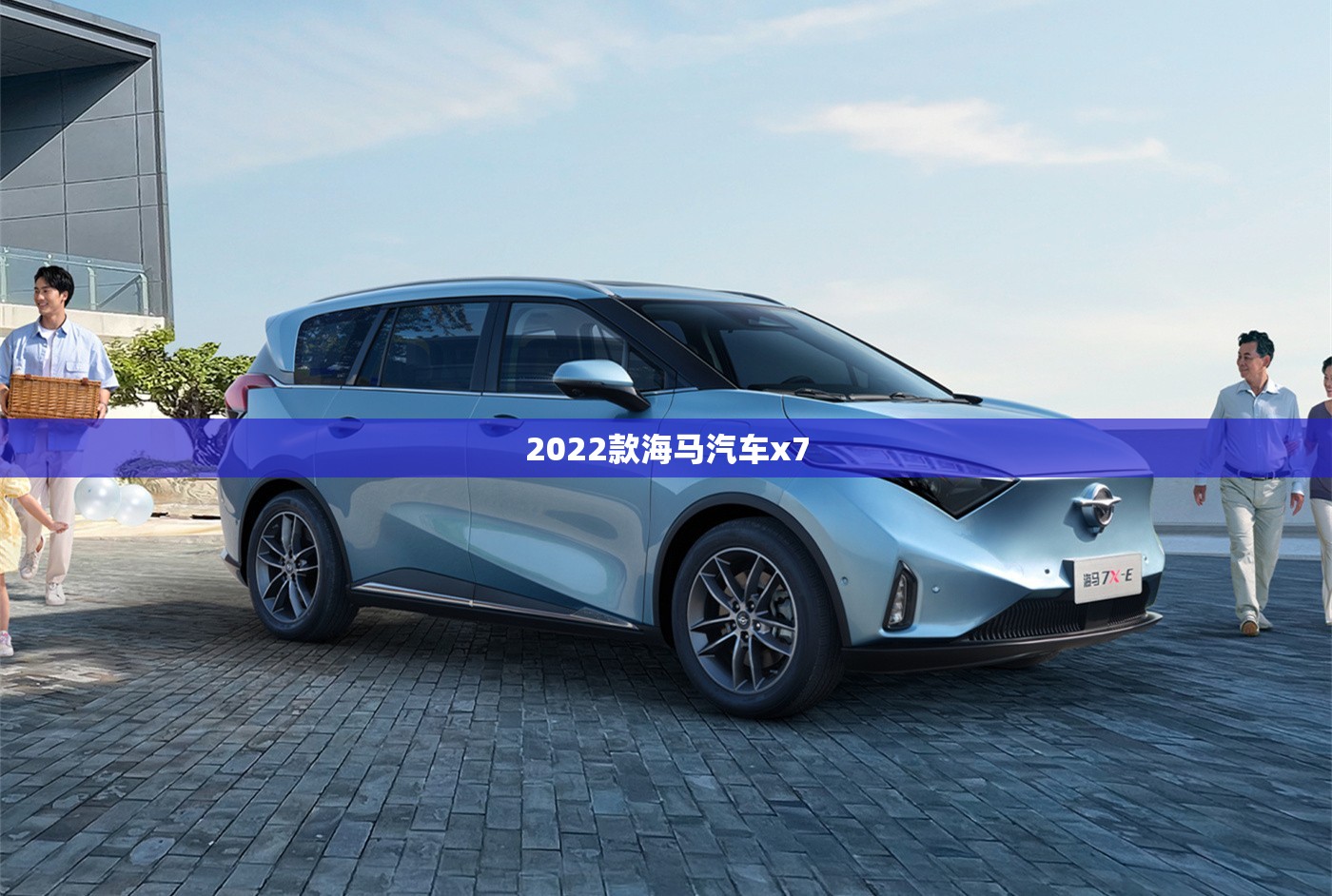 2022款海马汽车x7（海马汽车v7）