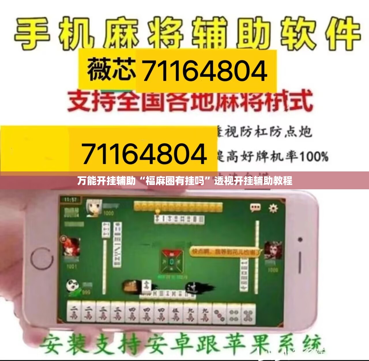 辅助教程分享“白金岛十胡卡游戏有没有挂(辅助神器)开挂详细教程