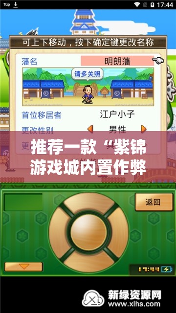 推荐一款“紫锦游戏城内置作弊菜单	”最新辅助详细教程