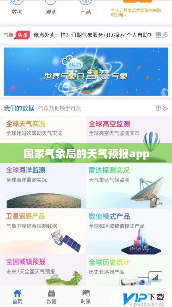 【国家气象局的天气预报app/国家天气气象台】