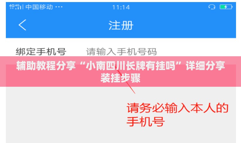 辅助教程分享“小南四川长牌有挂吗”详细分享装挂步骤