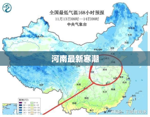 河南最新寒潮(河南大幅度降温) 河南最新寒潮(河南大幅度降温)