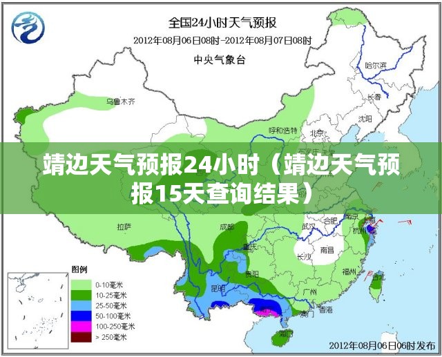 靖边天气预报24小时(靖边天气预报15天查询结果) 靖边天气预报24小时(靖边天气预报15天查询结果)