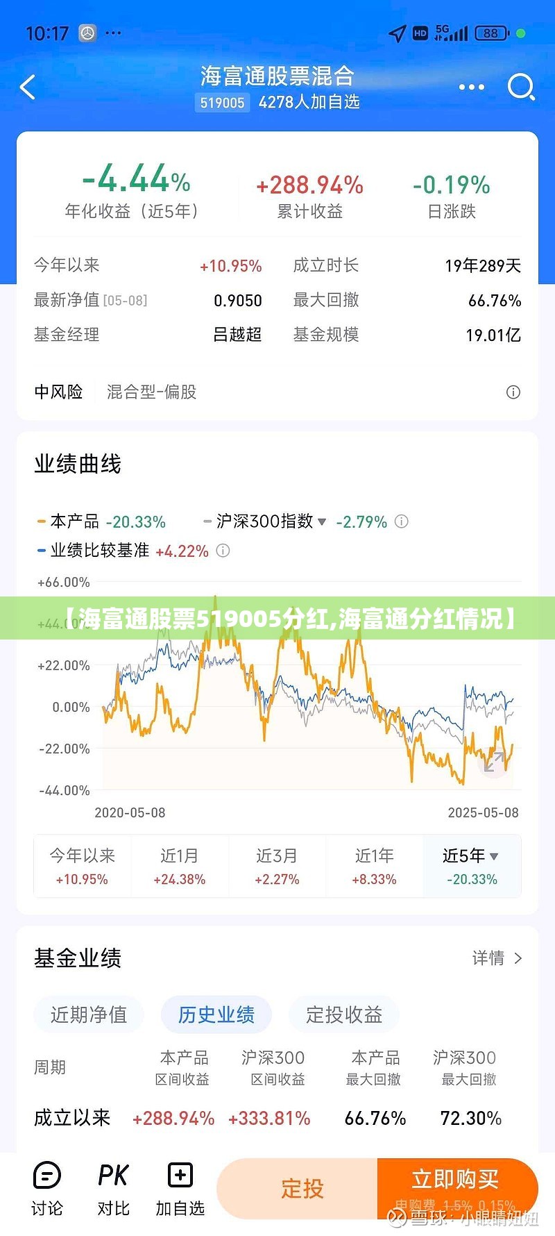 【海富通股票519005分红,海富通分红情况】