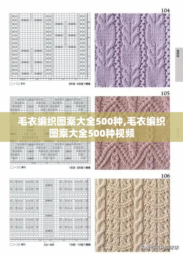 毛衣编织图案大全500种,毛衣编织图案大全500种视频