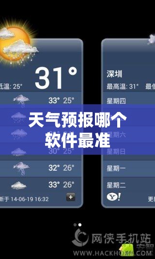 天气预报哪个软件最准/天气预报哪个软件最准确无广告