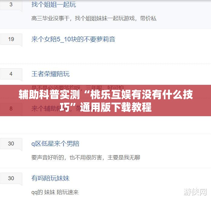 辅助科普实测“桃乐互娱有没有什么技巧”通用版下载教程