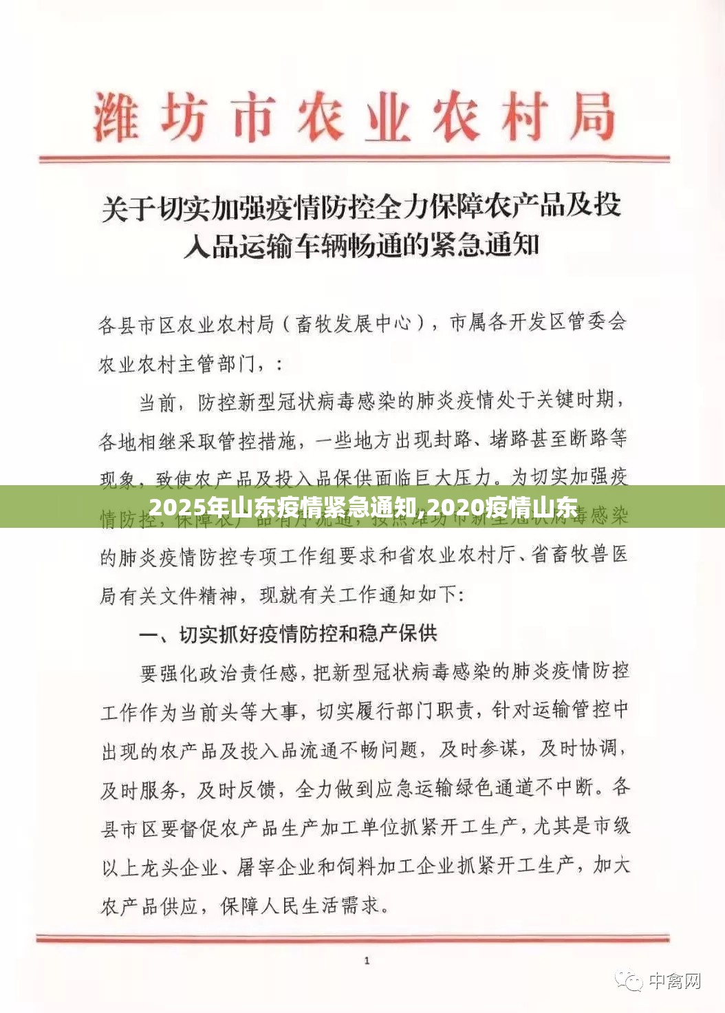 2025年山东疫情紧急通知,2020疫情山东