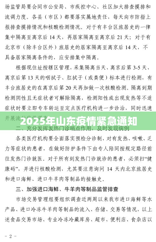 2025年山东疫情紧急通知,2020疫情山东