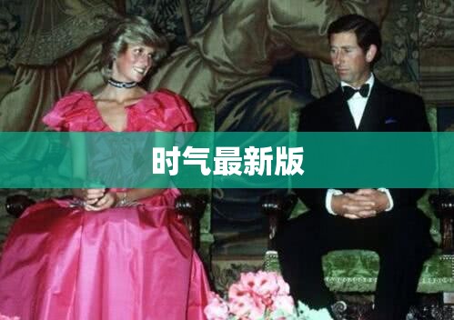 【时气最新版,时气下载】 【时气最新版,时气下载】