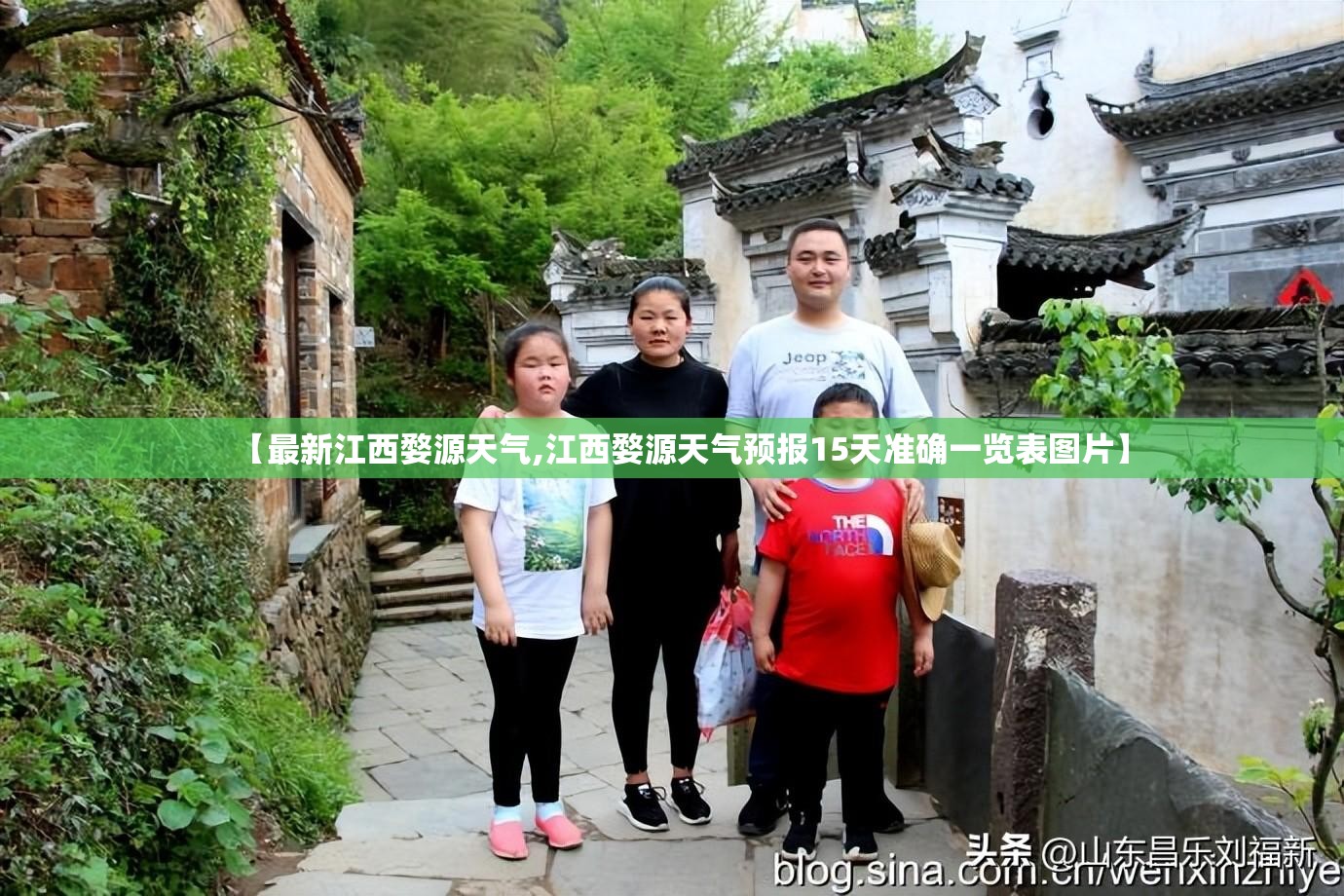 【最新江西婺源天气,江西婺源天气预报15天准确一览表图片】