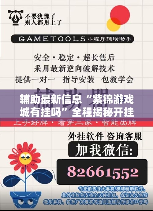 推荐一款“开心小辣可以开挂吗”全程揭秘开挂教程