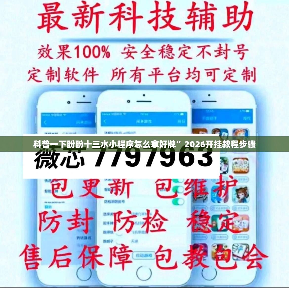 科普一下盼盼十三水小程序怎么拿好牌”2026开挂教程步骤