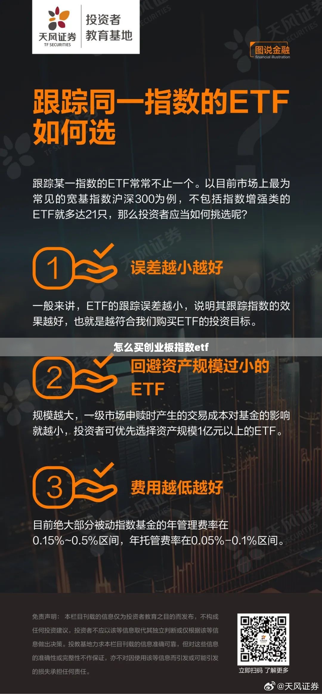 怎么买创业板指数etf 怎么买创业板指数etf