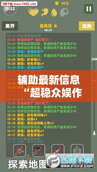 辅助最新信息“超稳众娱作弊软件”透视开挂辅助教程